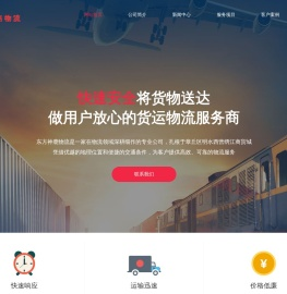 章丘东方神鹿物流