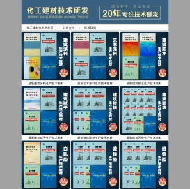 化工建材技术研究