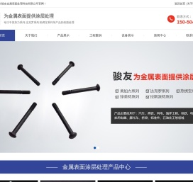 丹阳市骏友金属表面处理科技有限公司