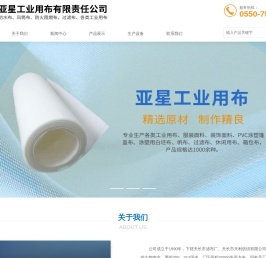天长市亚星工业用布有限责任公司