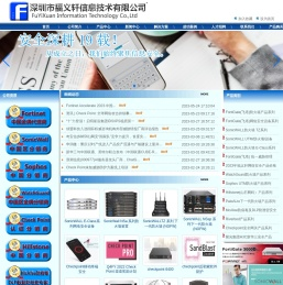 深圳市福义轩信息技术