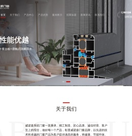 威诺森系统门窗