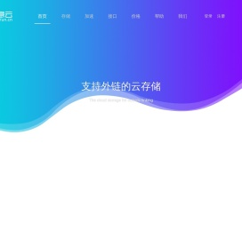 随意云,图片空间