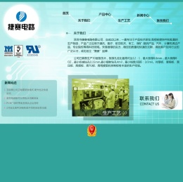 深圳市捷赛电路有限公司