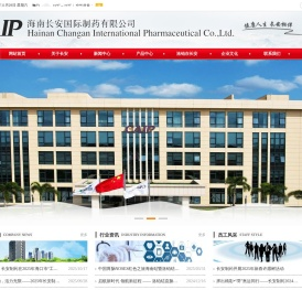 海南长安国际制药有限公司