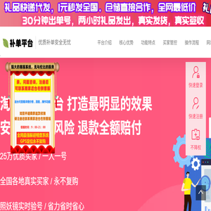 补单平台网站