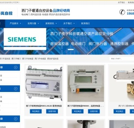 西门子阀门,西门子温控器