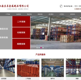 上海重型货架厂