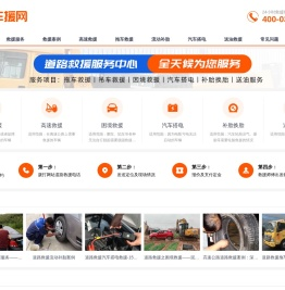 道路救援服务电话