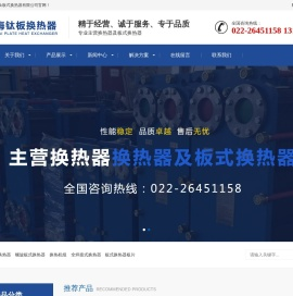 天津换热器