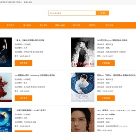 全国演唱会门票