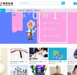 课思在线