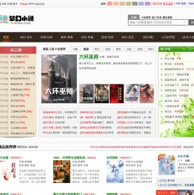 梦幻小说阅读网