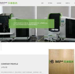 杭州汉库医药科技有限公司