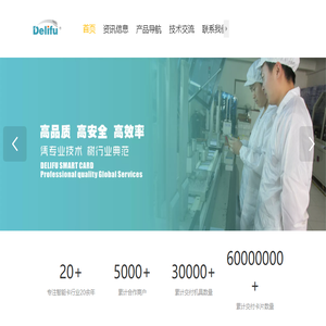 山东德利富智能卡有限公司