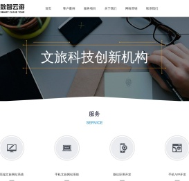 贵州数智云游科技发展有限公司