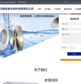 武汉塑金复合材料有限责任公司,