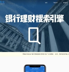 钱先生®银行理财搜索引擎