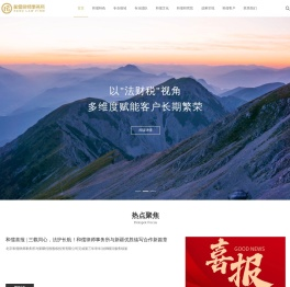 北京和儒律师事务所