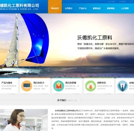 台州沃德凯化工原料有限公司