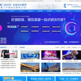 厦门会议公司,厦门会议策划,厦门活动公司就找厦门子海会议公司