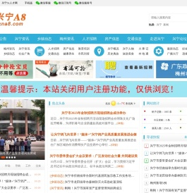 兴宁A8网