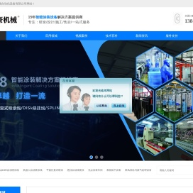 自动喷涂生产线