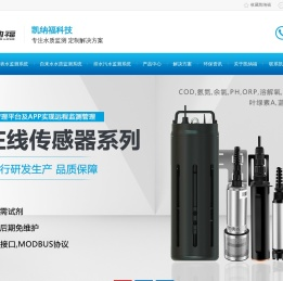 水质传感器