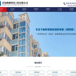 青岛焕梯科技工程有限公司