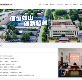 山东金岭矿业股份有限公司