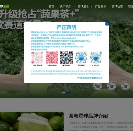 茶救星球官方网站