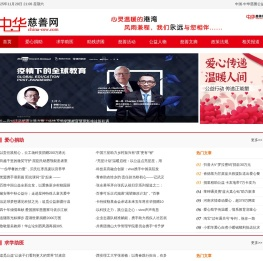 中华慈善公益网