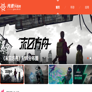 光速下载网