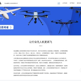昆山鲲鹏无人机科技有限公司