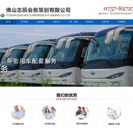 佛山志辰会务策划有限公司