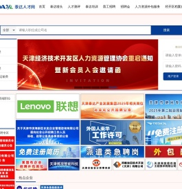 天津招聘【天津招聘会