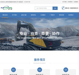 上海萨控智能科技有限公司