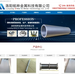 洛阳铭晔金属科技有限公司