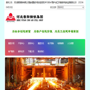 河北普阳钢铁集团