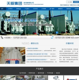 保定天威集团变压器有限公司销售部【首页】