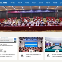 浙江大学MPA教育中心