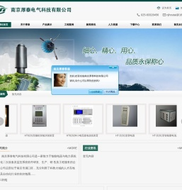 南京厚泰电气科技有限公司