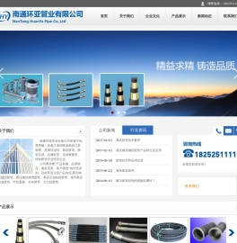 南通环亚管业有限公司