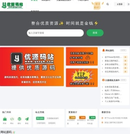 优源码站