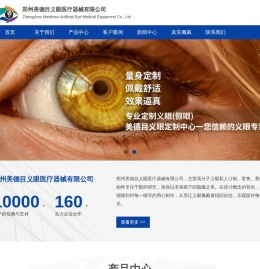 美德目义眼定制中心