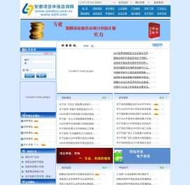安徽项目申报咨询网