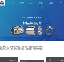 嘉兴博格曼密封件有限责任公司嘉善金刚分公司