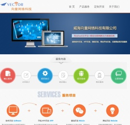 威海向量网络科技有限公司