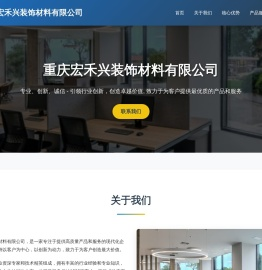 重庆宏禾兴装饰材料有限公司