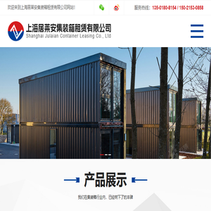 上海住人集装箱租售